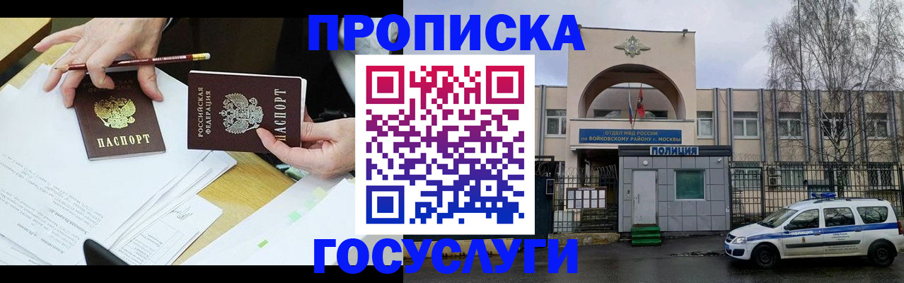 прописка от собственника в Николаевске