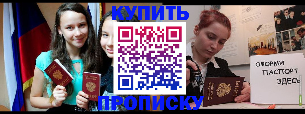 прописка штамп в Николаевске