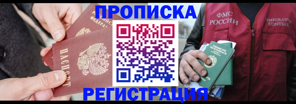 временная регистрация недорого в Николаевске