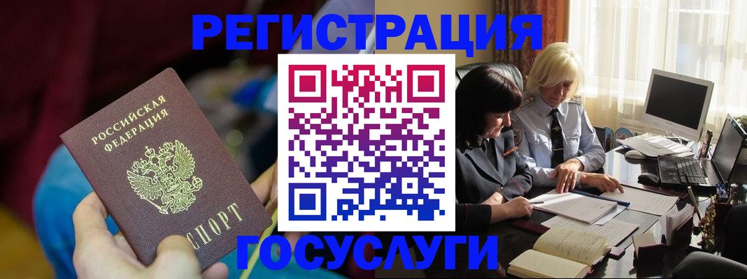 временная регистрация госуслуги в Николаевске