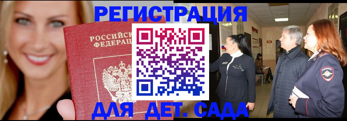 временная регистрация для школы в Николаевске