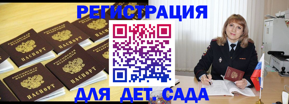 прописка законно в Николаевске