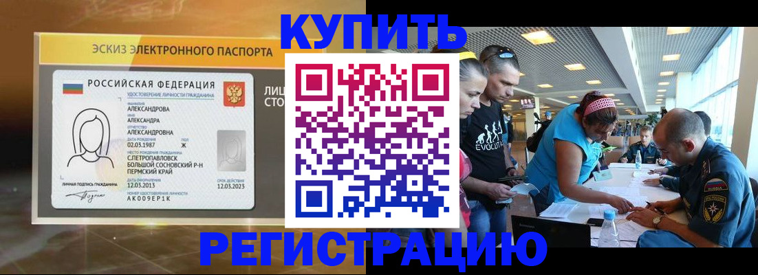 прописка для школы в Николаевске