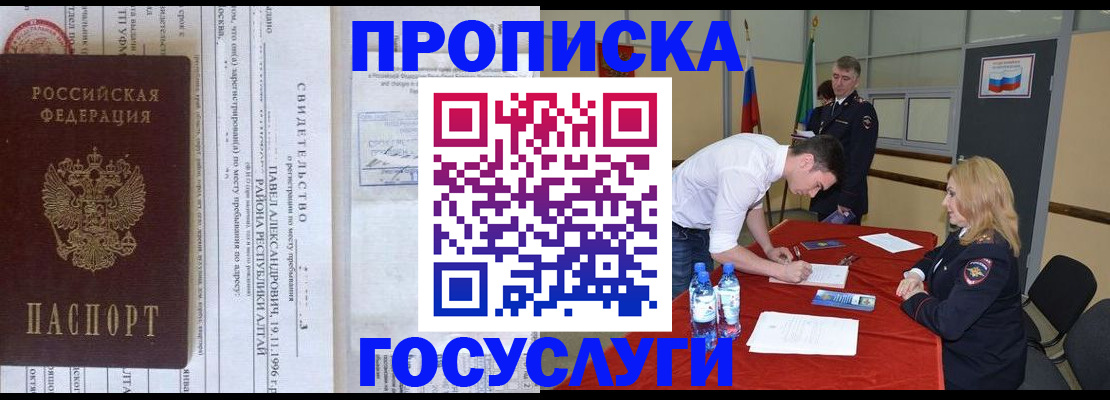 временная регистрация купить в Николаевске