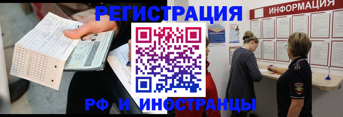 временная регистрация в квартире в Николаевске
